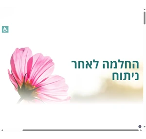 החלמה לאחר ניתוח מדיקל קר מרכז רפואי שיקומי