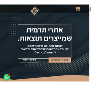 יעקב גפרט בניית אתרים שמביאים תוצאות