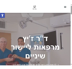 מרפאות ד"ר רוני ז