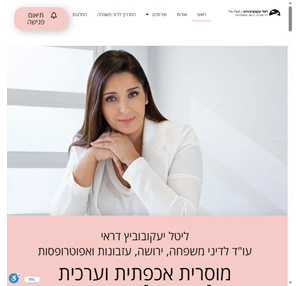 עו"ד ליטל יעקובוביץ דראי דיני משפחה וירושה - ליטל יעקובוביץ דראי משרד עוד