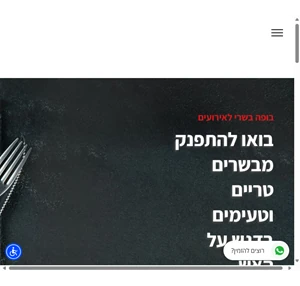 דגש על האש