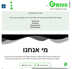 grivo עוברים לחשמלי ביחד