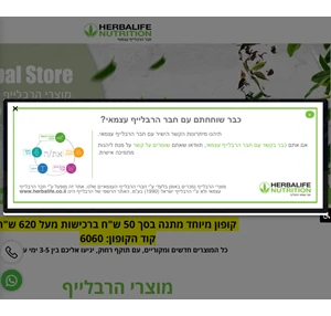 herbalstore מוצרי הרבלייף לרכישה