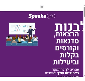 speaka לבנות הרצאה ולשווק אותה בקלות בעזרת ai - speaka