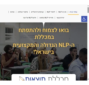 מכללת תוצאות לימודי nlp בית הספר הישראלי לפסיכולוגיה פרודוקטיבית