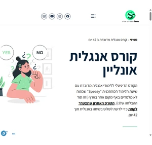 לימוד אנגלית אונליין - לדבר אנגלית מדוברת ב- 42 יום