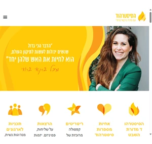 בית - סיסטרהוד