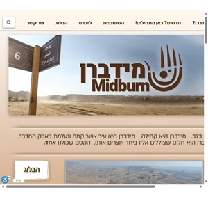 מידברן midburn