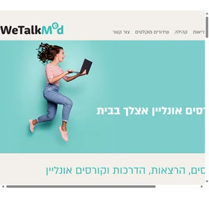 הרצאות וקורסים אונליין wetalkmed