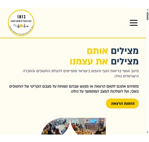 בואו באים ומצילים אותם ואותנו