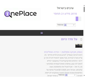 oneplace arabs in israel החברה הערבית בישראל מרחב מידע רב תחומי