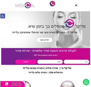 מומחה להסרת נגעי עור בלייזר טיפולי לייזר מתקדמים ומדויקים