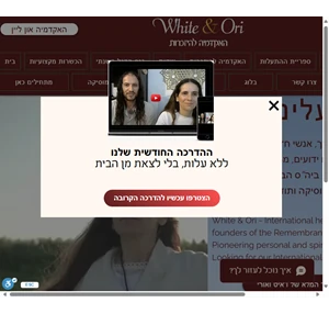 personal spiritual development white ori האקדמיה להיזכרות