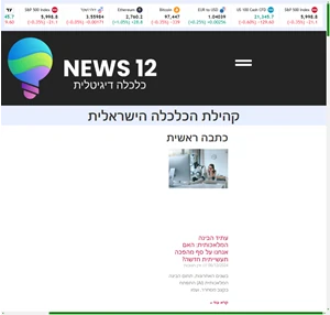 השקעות בשוק ההון - news 12