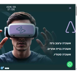 אשכרה סטודיו - סטודיו לעיצוב גרפי מיתוג בניית אתרים