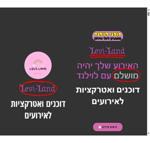 דוכני לוילנד הפתרון לכל אירוע