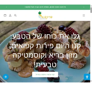 פירות קפואים בחיפה מוצרי טבע ובריאות במשלוח עד הבית פריקפוא