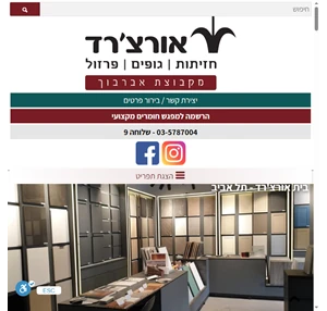 אורצ