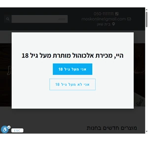 מוסקו משקאות