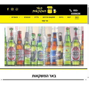 באר המשקאות רחובות חנות משקאות ברחובות משקאות חריפים אלכוהול ברחובות חבילת אלכוהול לחתונה