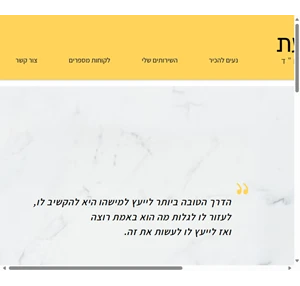 אימון אישי וגישור להקשיב לדעת ישראל