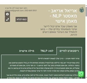 אריאל אריאב - אימון וליווי בשיטת nlp