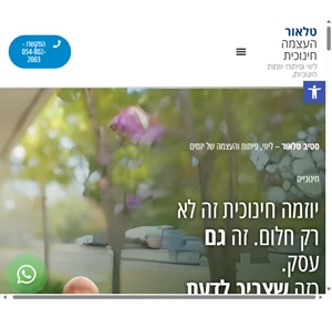 סטיב טלאור - טלאור העצמה חינוכית