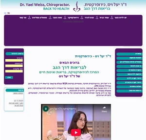 ד"ר יעל ויס כירופרקטית - בריאות דרך הגב