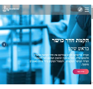 שייפוואן - הקמת חדר כושר תפעול ייעוץ הדמייה חדר כושר shapeone