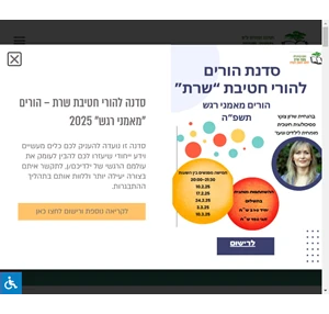 בית - חט"ב ע"ש משהשרת כפר סבא