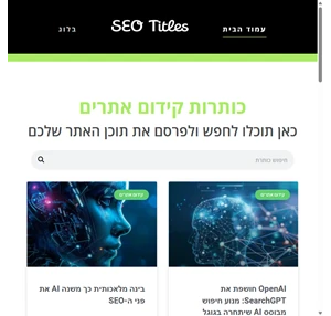 seo titles