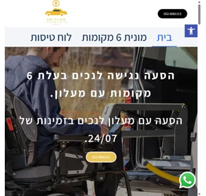 מוניות זאב -מונית נגישה מונית לנכים מונית עם מעלון הסעות נגישות לנכים.