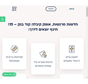 אופק אגודת אשראי