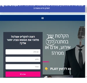 אולפני לי-רון שיר במתנה אולפן הקלטות לאירועים ברמת השרון