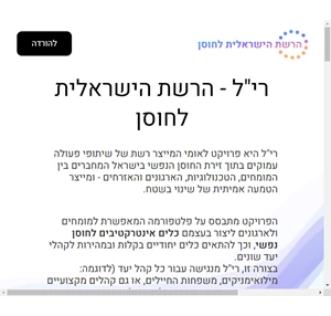 ריל - הרשת הישראלית לחוסן