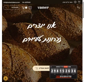 VainerBakery - ויינר בית מאפה מאפייה בחיפה והקריות קריית חיים ישראל