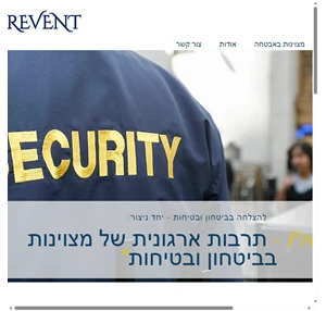 Prevent פתרונות יצירתיים לקידום הביטחון הבטיחות