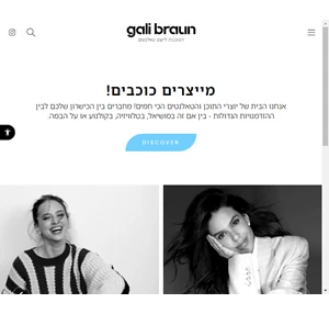 גלי בראון gali braun