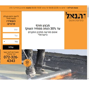 נתנאל פתרונות איטום החברה המובילה בישראל לפתרונות איטום וחדירות מים