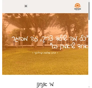 בית - בית ספר מפתן השחר