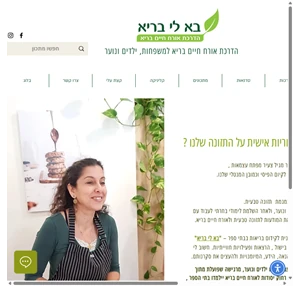 הדרכת אורח חיים בריא למשפחות ילדים ונוער