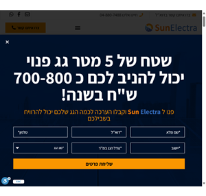 סאן אלקטרה - sun electra המומחים למערכות אנרגיה סולארית