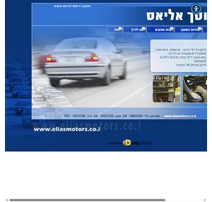 מוסך אליאס בחוס בע"מ