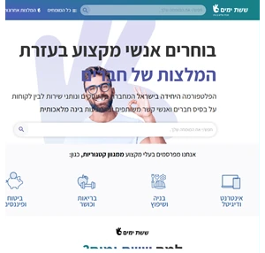 ששת ימים - אינדקס עסקים מומחים ובעלי מקצוע