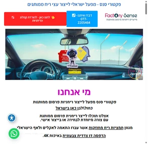 פקטורי סנס - עצי ריח ממותגים לרכב - מפעל לייצור ריחניות פרסום