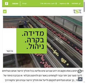 TST - פתרונות בקרה מדידה וניהול תוכנה לתעשייה וחקלאות