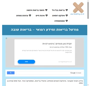 פורטל בריאות ומידע רפואי - בריאות טובה