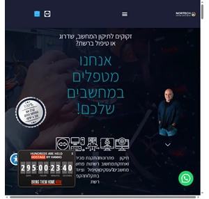 NORTECH - פתרונות מחשוב וטכנולוגיה מקצועיים בצפון