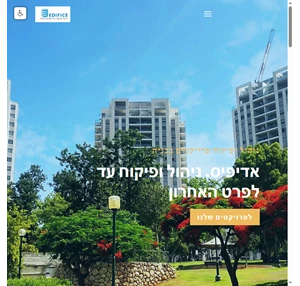 Edifice ליווי ופיקוח פרויקטים בניה