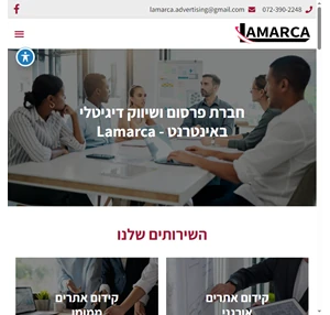 חברת פרסום ושיווק דיגטלי באינטרנט בראשון לציון - Lamarca